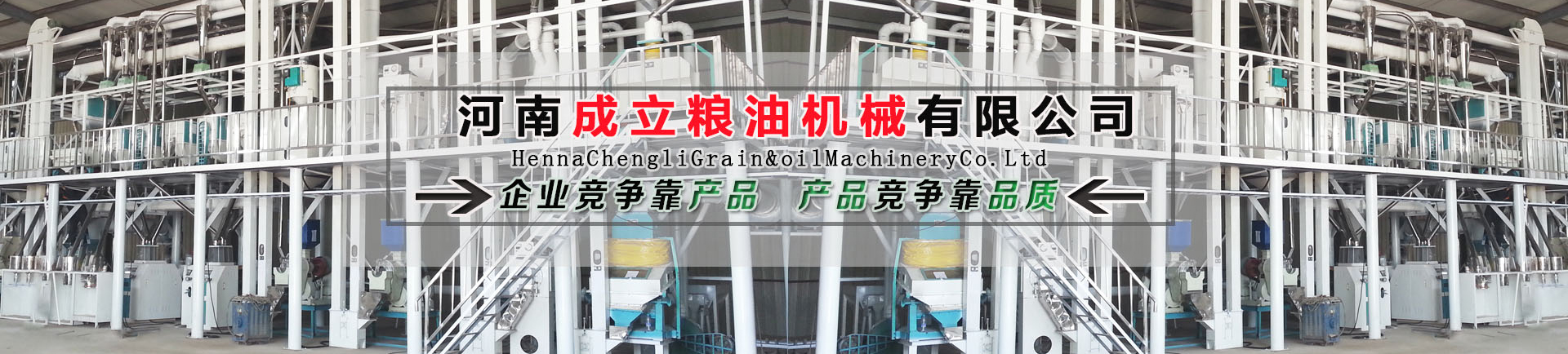 河南成立糧油機(jī)械有限公司